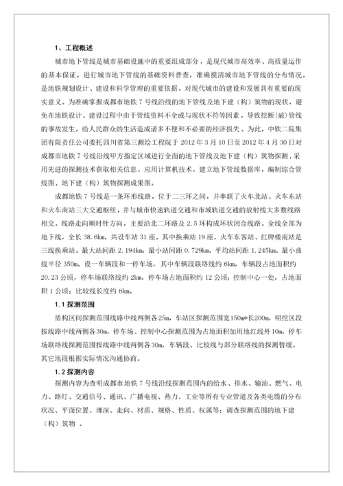 工程地下管线探测及建筑物探测技术设计书范本.docx