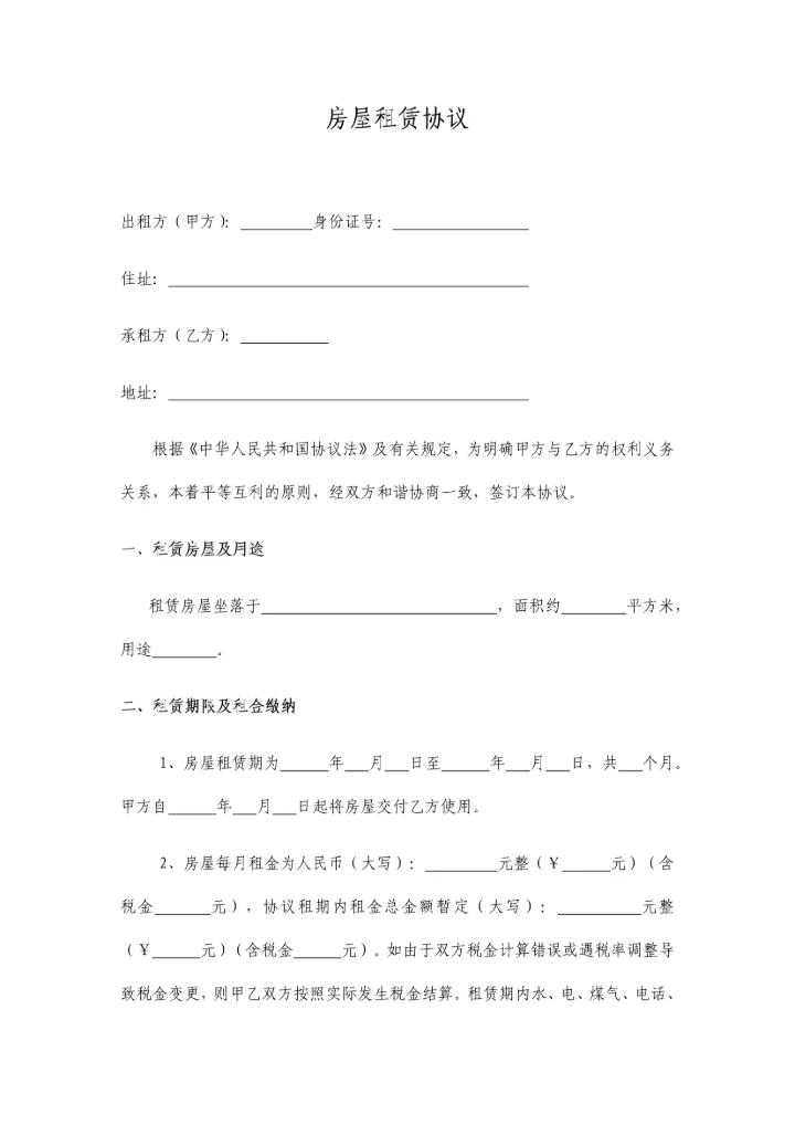 房屋租赁合同单位租赁民居.docx