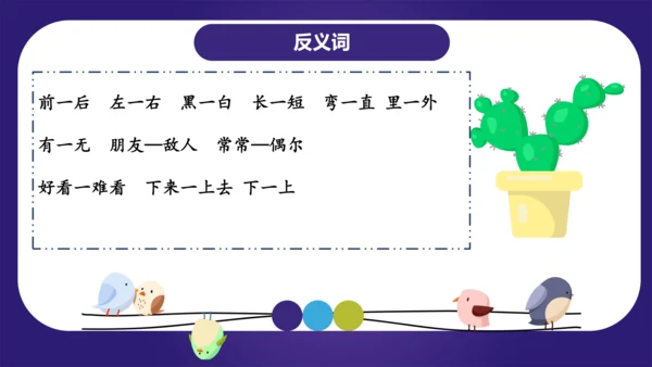 统编版2023-2024学年一年级语文上册单元复习第六单元（复习课件）