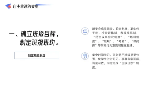 红蓝配色简约风几何形状班级自主管理课件PPT教师培训
