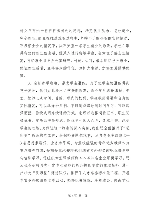 县职业教育工作情况汇报 (2).docx