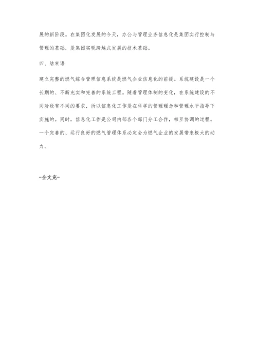 信息化为燃气企业发展注入科技力量.docx