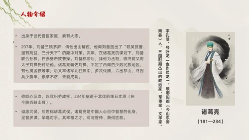 棕色中国风三国演义中国古典名著导读PPT名著导读三国演义读书分享