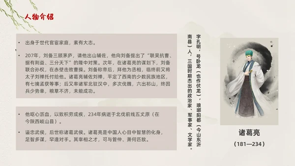 棕色中国风三国演义中国古典名著导读PPT名著导读三国演义读书分享