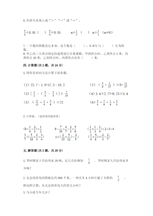 冀教版五年级下册数学第六单元 分数除法 测试卷含答案（考试直接用）.docx