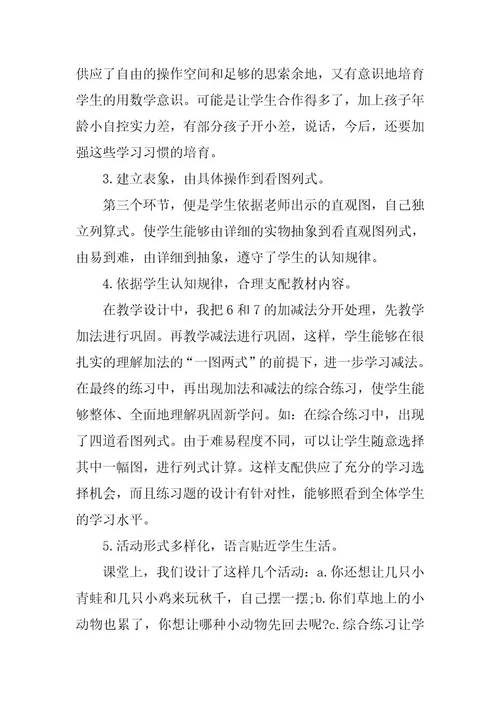 2024年数学67的加减法教学反思