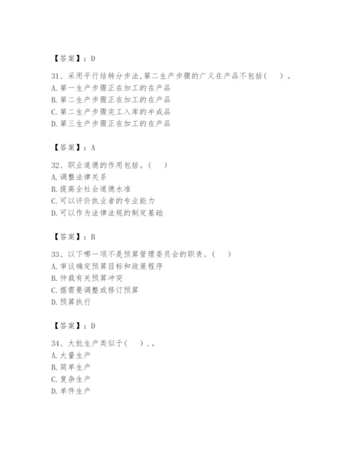 2024年初级管理会计之专业知识题库含答案（研优卷）.docx