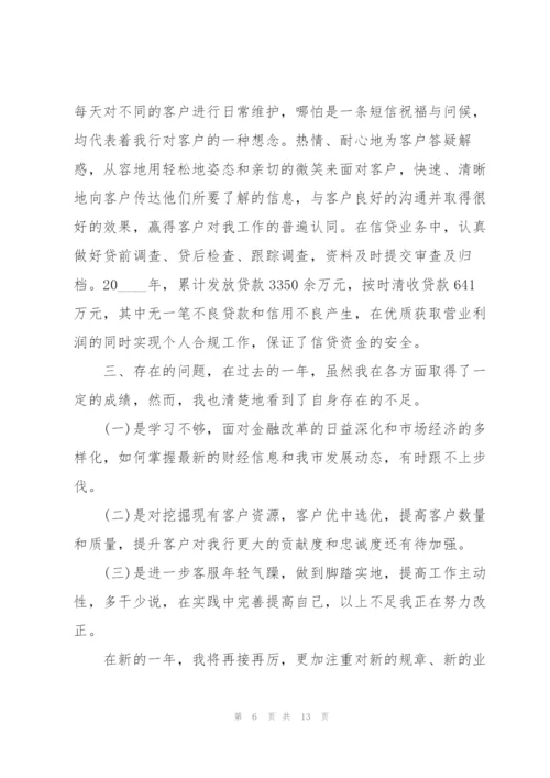 银行客户经理年终工作总结范文5篇.docx