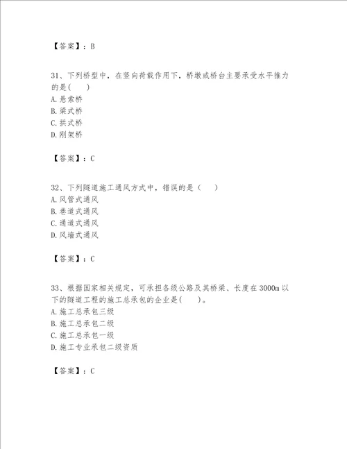 一级建造师之一建公路工程实务题库及参考答案夺分金卷