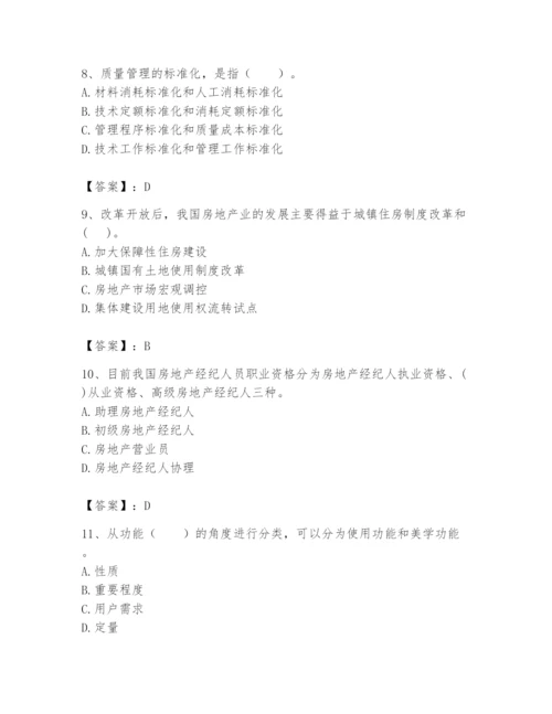 2024年初级经济师之初级建筑与房地产经济题库附参考答案（达标题）.docx