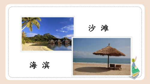 部编版语文三年级下册第六单元《语文园地》 课件