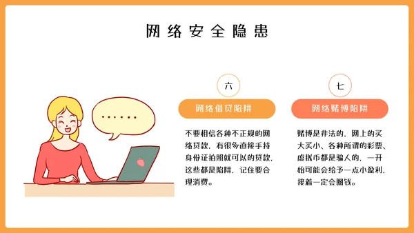 中小学网络安全教育主题网络安全宣传周ppt