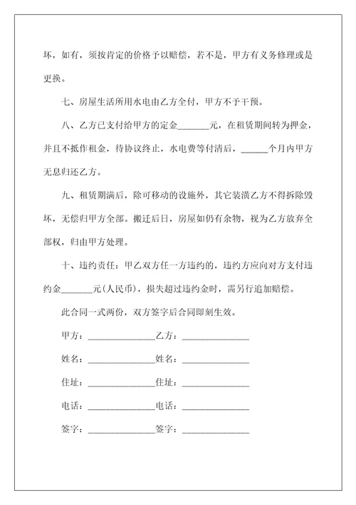 2022年公寓租赁合同简单范本