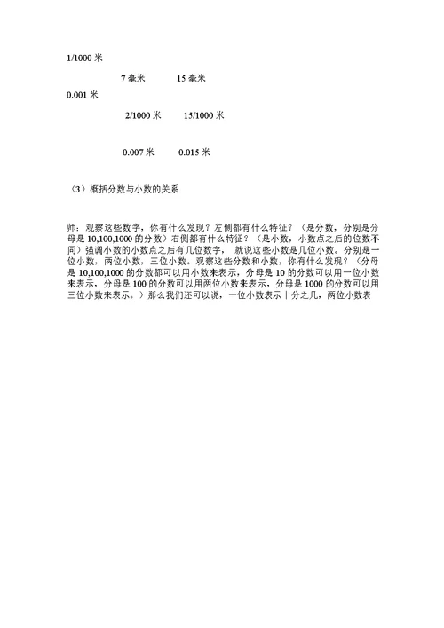 《小数的意义和读写法》教学设计