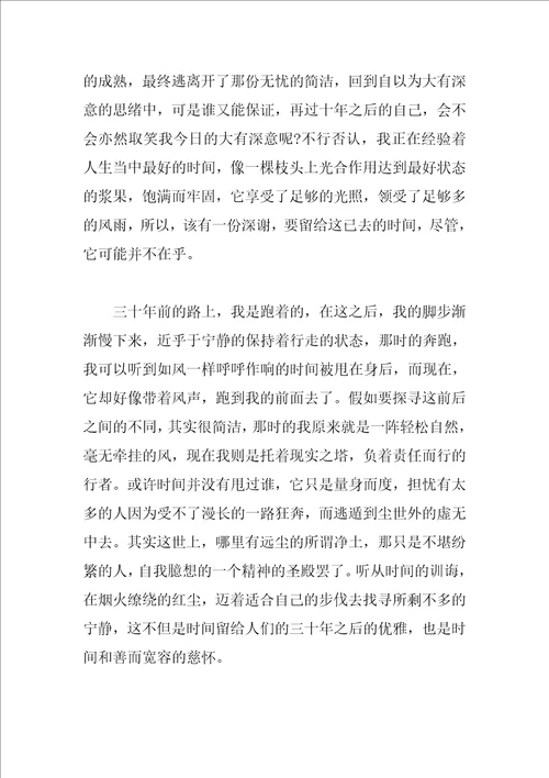 配乐散文朗诵欣赏经典