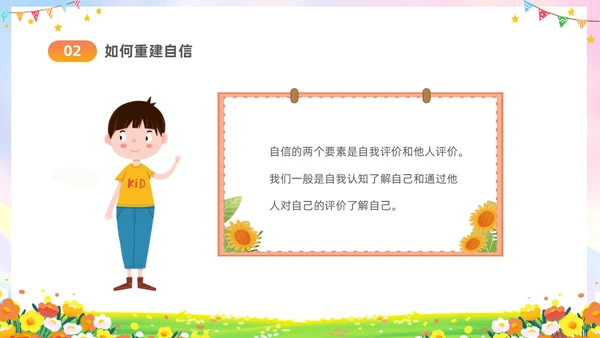 彩色水彩插画风卡通儿童消除自卑寻找自行主题班会PPT