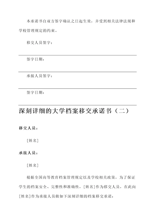 大学档案移交承诺书