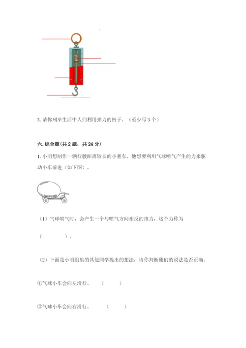 教科版四年级上册科学第三单元 运动和力 测试卷【典优】.docx
