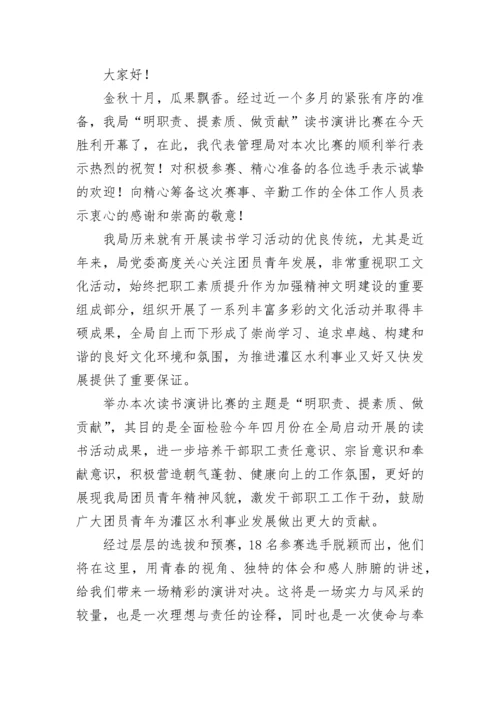 演讲比赛致辞稿范文（精选10篇）.docx
