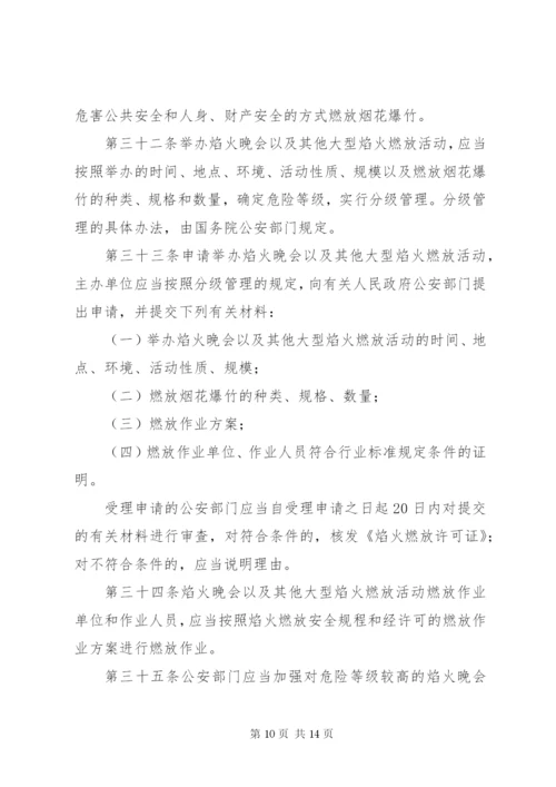 烟花爆竹安全管理条例.docx