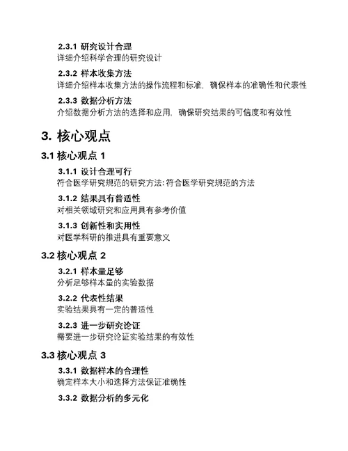 医学科研的新篇章