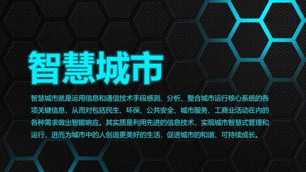 2018蓝色大气智慧城市互联网动态PPT模板