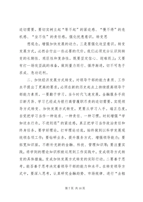 学习强两基重民生转方式促发展心得体会.docx