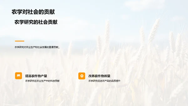 农学研究探秘