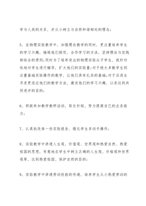 初中物理教师的述职报告.docx