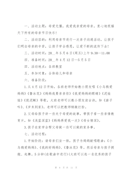 幼儿园母亲节主题方案2022.docx