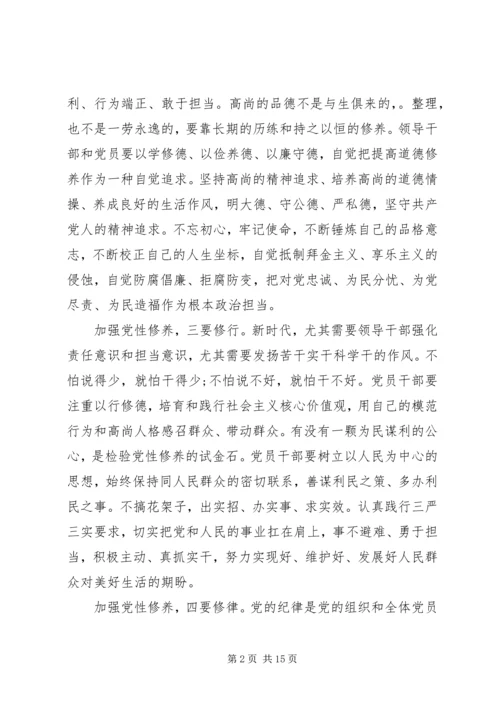 党性修养主题教育交流研讨讲话材料.docx