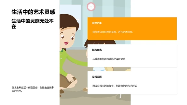 艺术家生涯教学