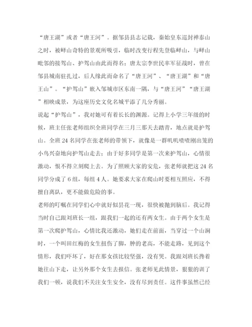 精编之委托书[我和我的祖国主题征文护驾山游记汇编]我和我的祖国主题征文.docx