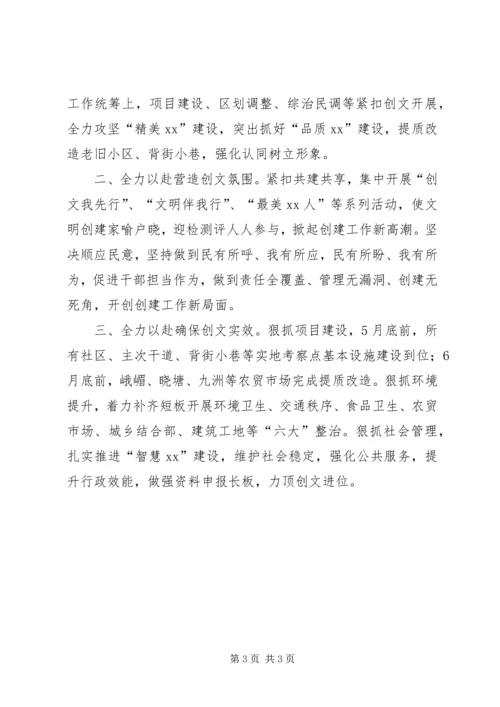 区委书记创建全国文明城市动员大会表态发言稿篇.docx