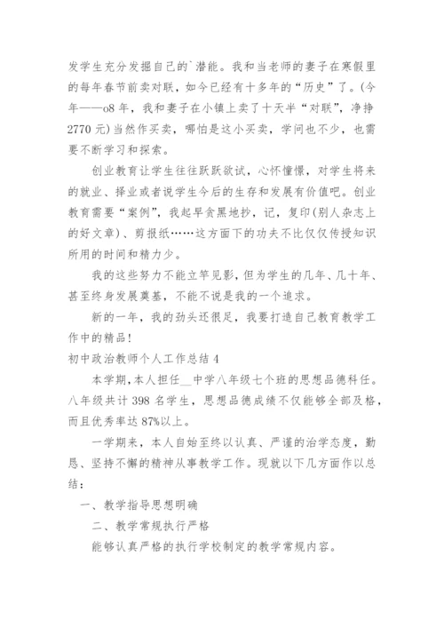 初中政治教师个人工作总结_1.docx