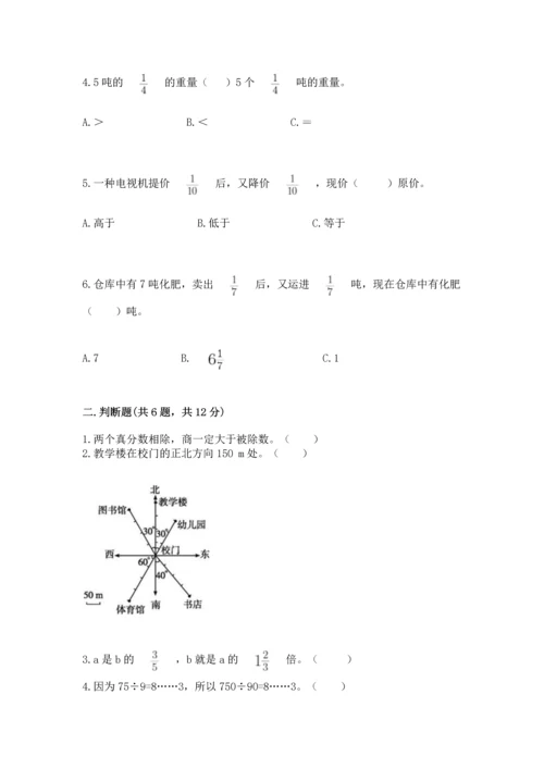 人教版六年级上册数学期中测试卷及参考答案【模拟题】.docx