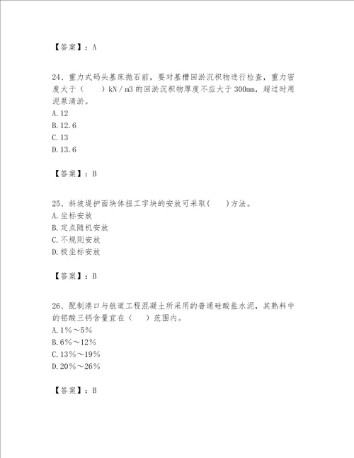 一级建造师之一建港口与航道工程实务题库带答案黄金题型