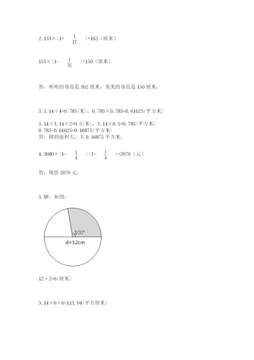 2022年人教版六年级上册数学期末测试卷精品.docx