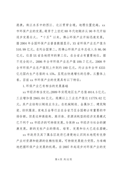 市环保产业发展规划.docx