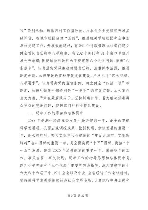 加快科学发展构建和谐社会 (3).docx