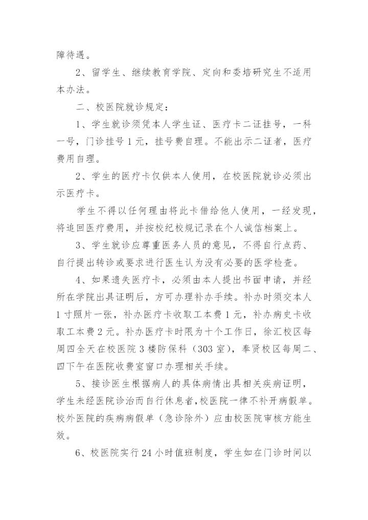 医疗卫生业务数据的管理制度.docx