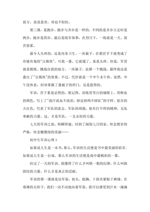 初中生军训心得范文5篇2022.docx