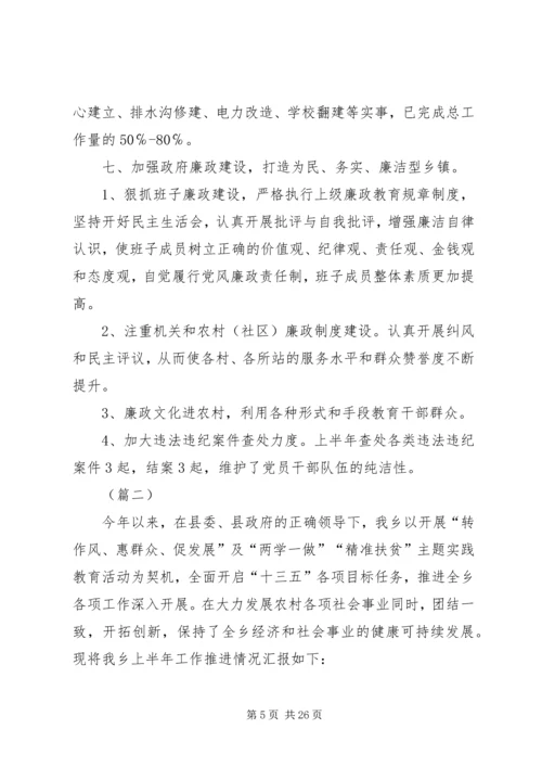 乡镇政府上半年工作总结_1.docx