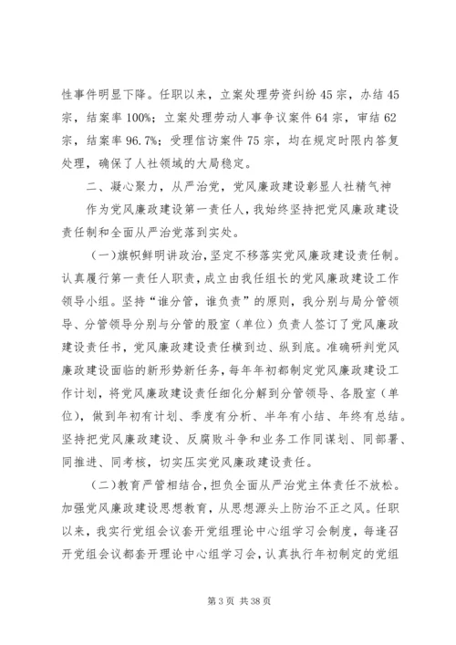 人社局某年述职报告六篇.docx