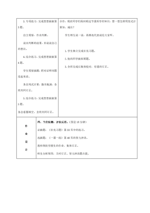 一年级数学下册两位数加、减两位数（不进位、不退位）教学反思苏教版