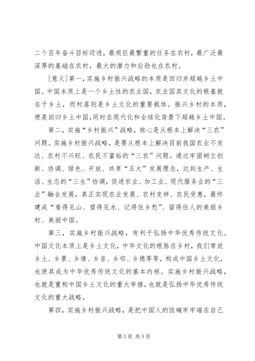政府工作报告关于乡村振兴的内容 (2).docx