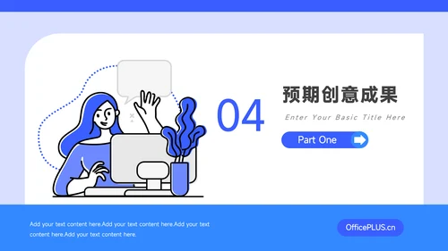 蓝色互联网互联网插画创意项目策划PPT模板