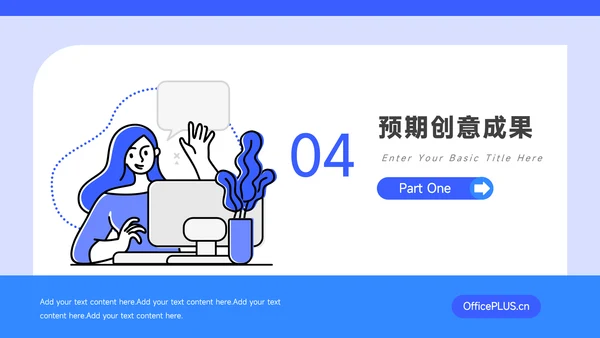 蓝色互联网互联网插画创意项目策划PPT模板