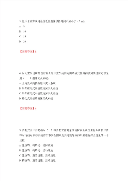 一级消防工程师技术实务试题题库押题训练卷含答案第35版