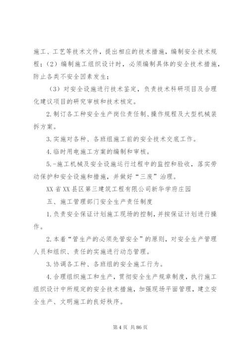 各岗位各部门安全生产责任制度.docx